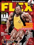 Журнал FLEX №12.2013г